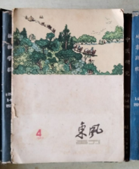 东风画刊（1960年第4期）