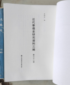 近代华侨史研究资料三编（第三十二册）华侨半月刊