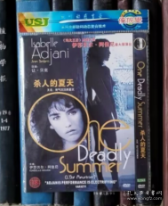 DVD-杀人的夏天 / 沉闷苦夏 / 一个死气沉沉的夏天 L'été meurtrier / One Deadly Summer（D5）