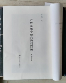 近代华侨史研究资料四编（第十四册）星洲日报周年纪念刊