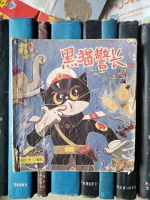 《动画大王》画库：黑猫警长（二）品差