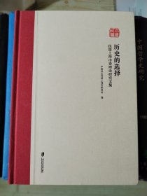 历史的选择——民盟上海市委理论研究文集