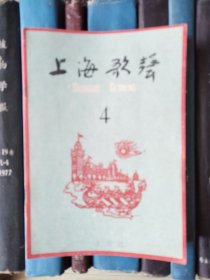 上海歌声（1959年第4期）