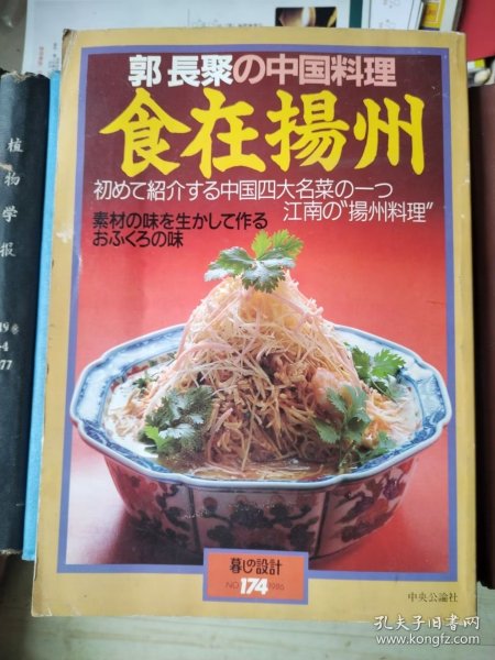 食在扬州：郭长聚的中国料理