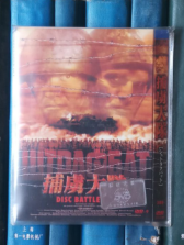 DVD-捕虏大队 / 惩戒营 Штрафбат / The Penal Battalion / Shtrafbat（3D9）