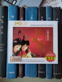 CD-《红楼梦》集合红楼梦洞箫、竹笛、二胡等名曲（3CD）