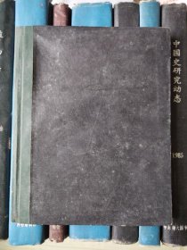 厂干部日记（1983年的日记，基本记满一册，有霉印）