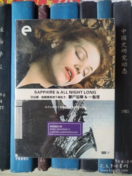 DVD-巴兹尔·迪尔登的地下伦敦之艳尸凶案 & 一整夜 Sapphire & All Night Long CC标准收藏版“蚀”系列（D9）