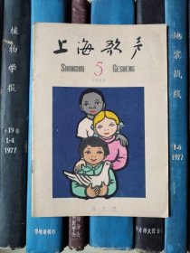 上海歌声（1960年第5期）