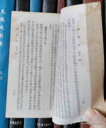 白话译解 战国策（上册）