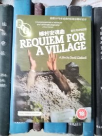 DVD-乡村安魂曲 / 乡村挽歌 Requiem for a Village（D9）