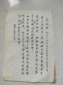 《浣溪沙》（纪1946年文学戏剧界游园合影）黄慕兰手稿（保真）