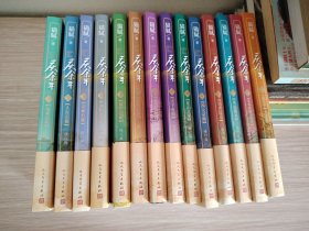庆余年（14本全）只收五元邮