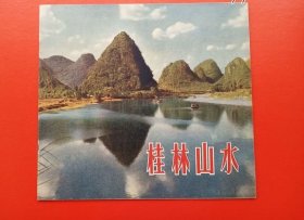 桂林山水