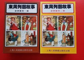 绿东周（只有盒子没有书）
