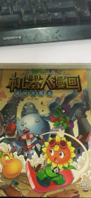 机器人漫画 绝地大反击（三层三排）