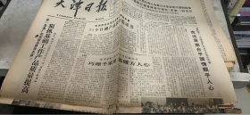老报纸：天津日报 1982 5 9（164架）