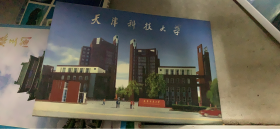 天津科技大学 明信片（5架）