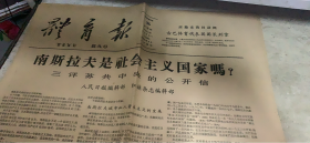 老报纸：体育报 1963 9 26（164架）