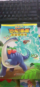 恐龙漫画 神庙的秘密（新三层四排）