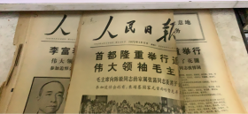 老报纸：人民日报 1976 1 11（164架）