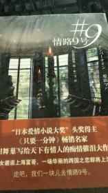 情路9号【12架】【未开封】