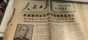 老报纸：人民日报 1975 1 16（164架）