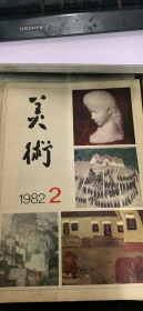 美术 1982 2（9架）