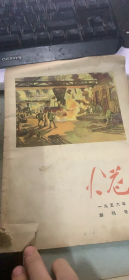 火花 1956创刊号（181架）