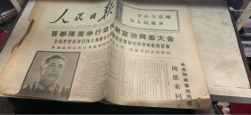 老报纸：人民日报 1972 3 30（164架）