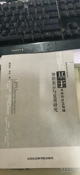 基于本体的应急领域知识表示与复用研究（187架）