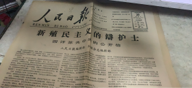 老报纸：人民日报 1963 10 22（164架）