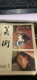 美术 1982 1（9架）