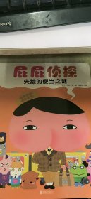 屁屁侦探 失踪的便当之谜（104架）
