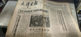 老报纸：天津日报 1982 5 6（164架）
