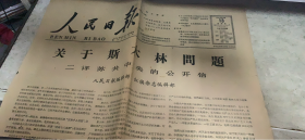 老报纸：人民日报 1963 9 13（164架）