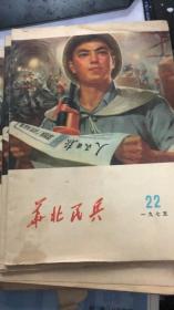 华北民兵 一九七五22（142架）