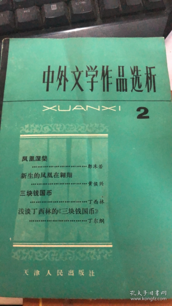 中外文学作品选析 2（176架）