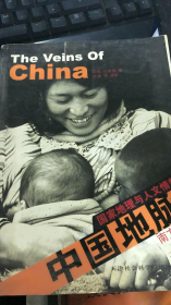 中国地脉 南方卷、北方卷【101架】