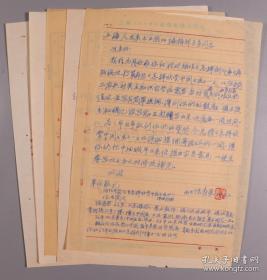 包邮 著名画家、山东万印楼印社社长 陈寿荣 1978、79年信扎两通两页 附出版社复函等3页 带上海编辑胡海超短扎一桢（有关《怎样欣赏中国书画》稿件事）