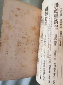 《侠义英雄传》平江不肖生（平装1~8册全 ）吉明书局