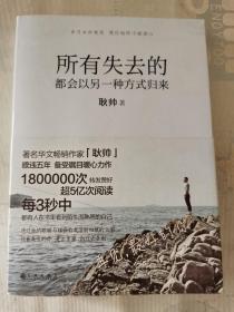 《所有失去的都会以另一种方式归来》【平装】