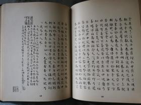 《贞松堂藏历代名人法书》【精装】1976年初版