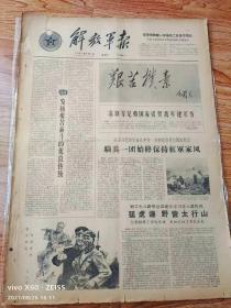 1961年8月1日解放军报