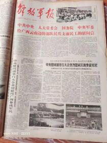 1979年1-3月解放军报