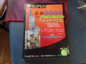 无敌英语语法高中版[第6版]1998