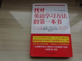 找对英语学习方法的笫一本书