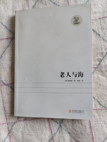 老人与海