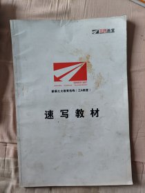 速写教材