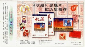 1998年企业金卡新--收藏（邮票）